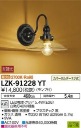LZK-91228YT