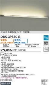 DBK-39880G