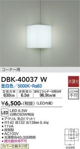 DBK-40037W
