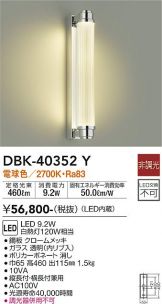 DBK-40352Y