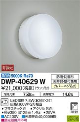 DWP-40629W