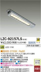 LZC-92157LS