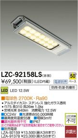 LZC-92158LS