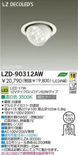 LZD-90312AW