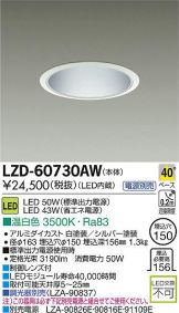LZD-60730AW