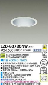 LZD-60730NW