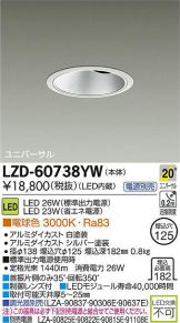 LZD-60738YW