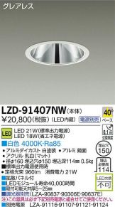 LZD-91407NW