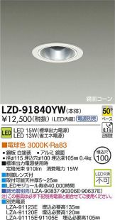 LZD-91840YW