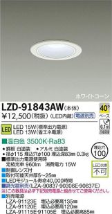 LZD-91843AW