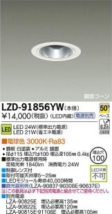 LZD-91856YW