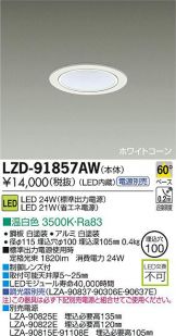 LZD-91857AW