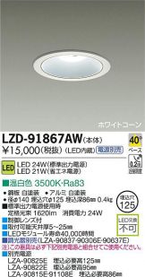 LZD-91867AW