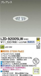 LZD-92005LW