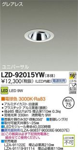 LZD-92015YW