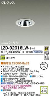LZD-92016LW