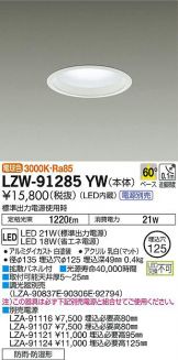 LZW-91285YW