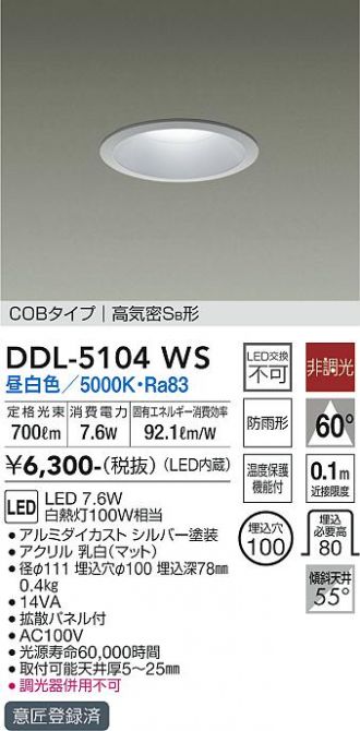 DDL-5104WS
