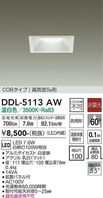 DDL-5113AW
