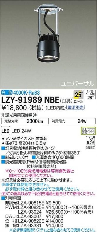 LZY-91989NBE