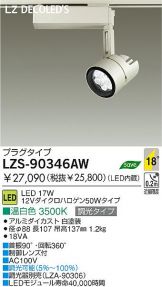 LZS-90346AW