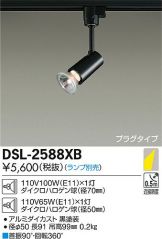 DSL-2588XB