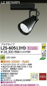 LZS-60513YD