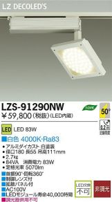 LZS-91290NW