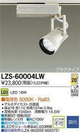 LZS-60004LW