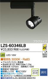 LZS-60346LB