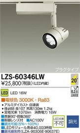 LZS-60346LW