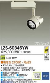LZS-60346YW