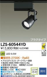 LZS-60544YD