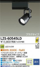 LZS-60545LD