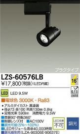 LZS-60576LB