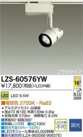 LZS-60576YW