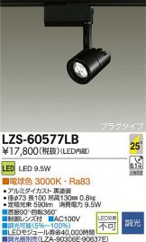 LZS-60577LB