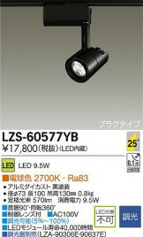 LZS-60577YB