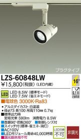 LZS-60848LW