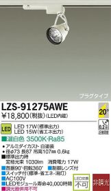 LZS-91275AWE