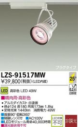 LZS-91517MW