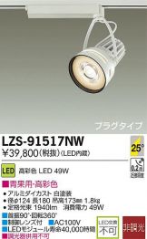 LZS-91517NW