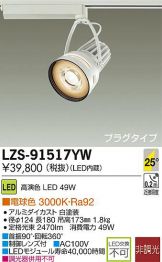 LZS-91517YW