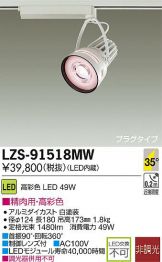LZS-91518MW