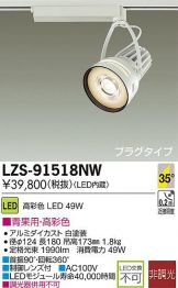 LZS-91518NW