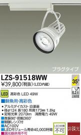 LZS-91518WW