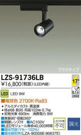 LZS-91736LB