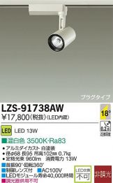 LZS-91738AW