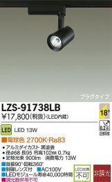 LZS-91738LB