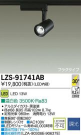 LZS-91741AB